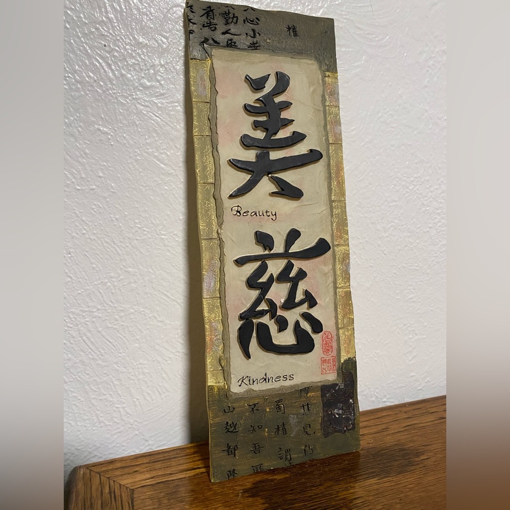 Japanese/Kanji wall decoration - excellent condition